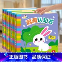[4册]洞洞认知书 [正版] 洞洞书早教认知婴儿0到3岁系列宝宝书本小不点系列不易撕烂海洋天气感官刺激启蒙益智认知推拉