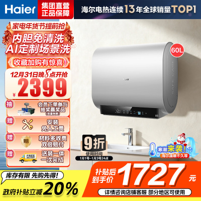 海尔(Haier)[BK3S]60升双胆扁桶电热水器 净水洗 国家补贴20% AI小魔盒3300W变频节能家用大水量一级