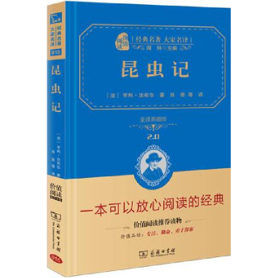 正版新书]昆虫记(价值典藏版)(精)/经典名著大家名译(法)亨利?