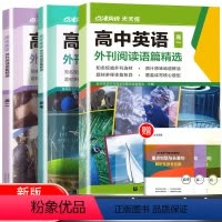 外刊阅读语篇精选 高中一年级 [正版]高中英语外刊阅读语篇精选高一点津英语天天练高中生英文期刊杂志时文阅读语法专练完型填