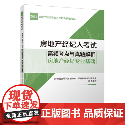 房地产经纪人考试高频考点与真题解析 房地产经纪专业基础