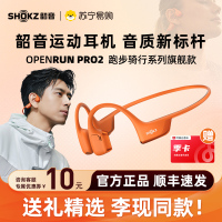[新品]Shokz韶音OpenRun Pro 2 S820骨传导运动蓝牙耳机 音质新标杆