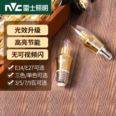 雷士照明 (NVC) led灯泡尖泡e14e27大小螺口吊灯替换光源家用5瓦7瓦9瓦照明节能三色变光蜡烛螺纹泡