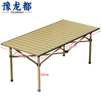 豫龙都户外折叠桌1.2m张