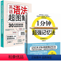 [正版]全2本1分钟超强英语语法超图解新思维零基础语法书中小学教辅课外辅助书提高英语学习能力学习方法图书籍 书排行