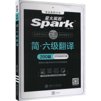 正版新书]简·六级翻译马德高 编9787313231758