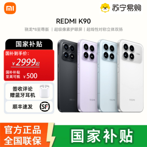 REDMI K90 16 512GB 浅紫色 骁龙®8至尊版 7100mAh大电池 青山护眼