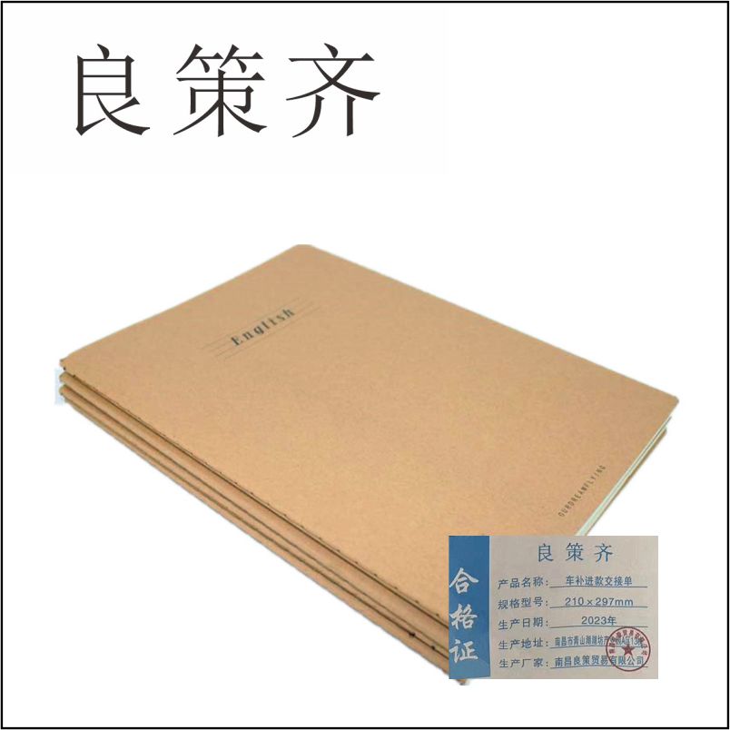 良策齐定制本册可定制车补进款交接单210×297mm 本