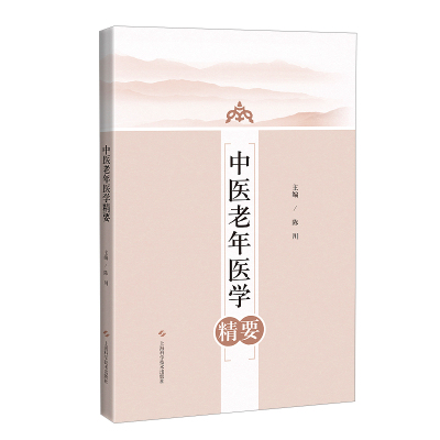 中医老年医学精要