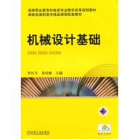 正版新书]机械设计基础罗红专 易传佩9787111312116