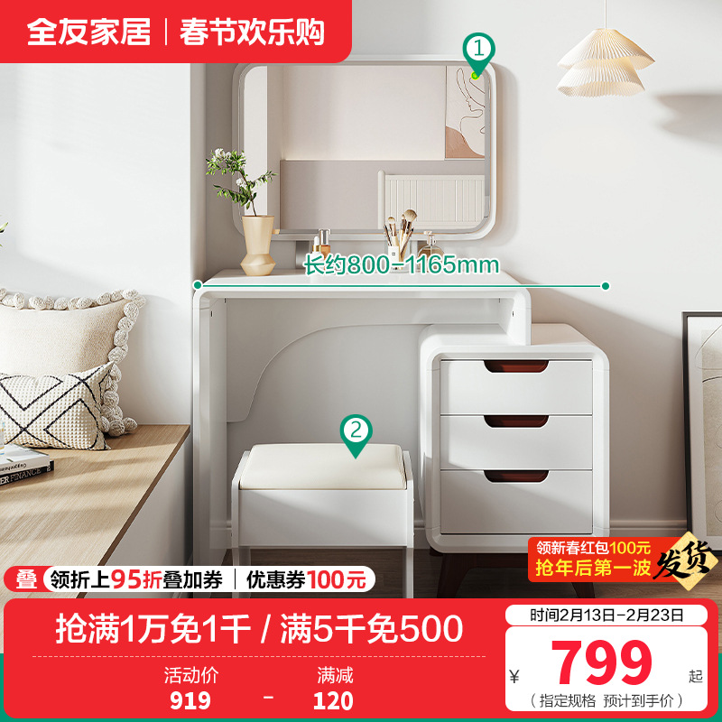 全友家居 北欧风格 卧室梳妆台小户型化妆桌 美式乡村化妆台带镜子梳妆桌