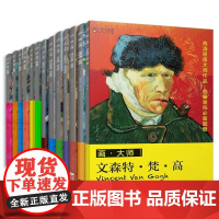 共320张]画大师艺术画集画卡作品集梵高莫奈克里姆特穆夏西斯莱毕沙罗马奈世界名画画册画集500年千年大师经典艺术书籍色彩