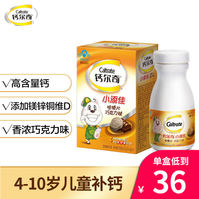 钙尔奇小添佳钙铁锌咀嚼钙片巧克力味4~10岁儿童钙片50片咀嚼片补钙铁锌铜维生素D学生补钙