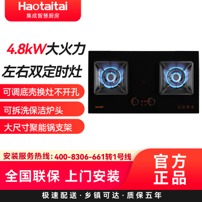 haotaitai燃气灶具防烫4.8KW大火力 左右独立定时 可拆洗保洁炉头 纯铜火盖X402液化气 免费安装