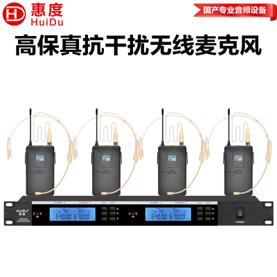 惠度(HuiDu)HD-4MT无线一拖四麦克风U段红外调频话筒舞台演讲会议主持无线话筒