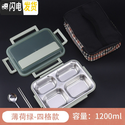 三维工匠304不锈钢饭盒便当盒1人保温学生分格便携上班族餐盒分隔型套装女 薄荷绿-四格+保温袋