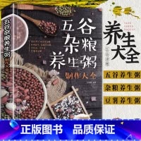 [正版]五谷杂粮养生粥制作大全养生粥膳大全粥靓汤烹饪制作教程书五谷杂粮粥肉粥海鲜粥蔬菜粥花果粥养生粥制作指导大全参考书