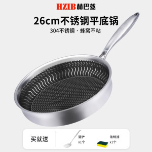 赫巴兹不锈钢煎锅平底锅蜂窝锅家用电磁炉煎牛排煎烙饼不粘锅1310