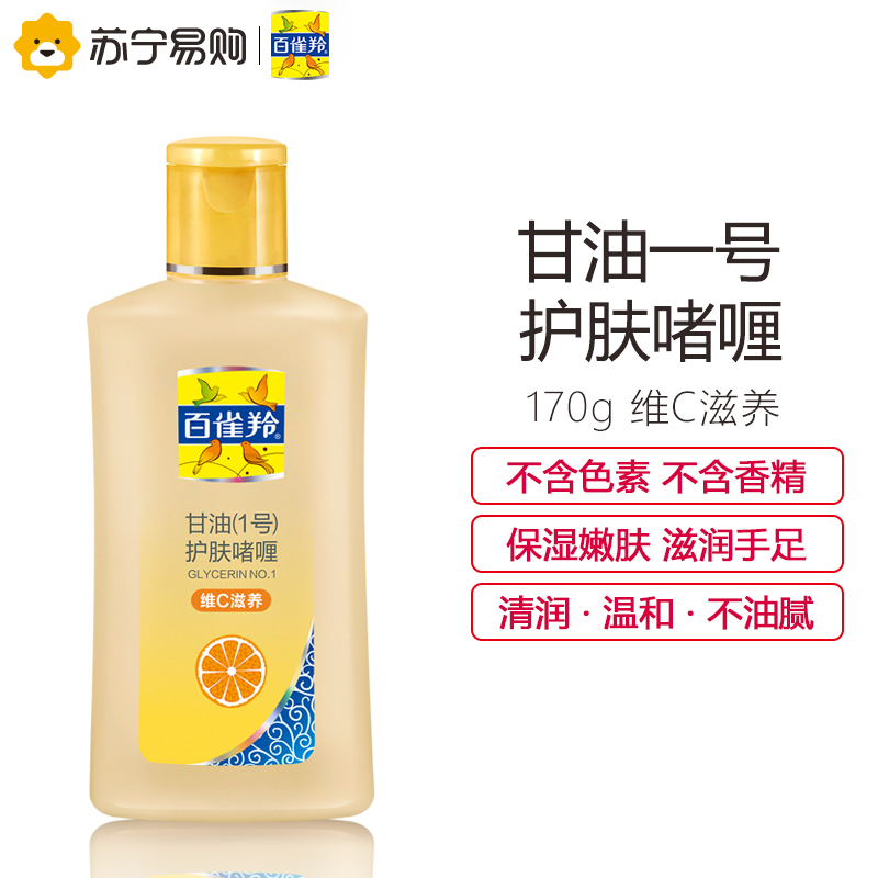 百雀羚(pechoin)甘油一号护肤啫喱(维c滋养)170g 身体润肤乳男女通用
