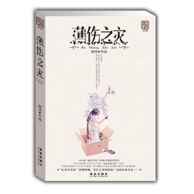 正版新书]薄伤之灾顾泽9787544332224