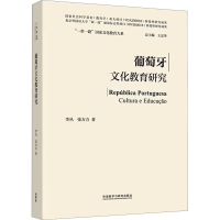 音像葡萄牙文化教育研究李丛,张方方