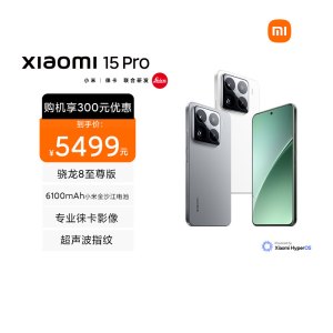 [手机]小米 Xiaomi 15 Pro 云杉绿 16GB内存 512GB存储小米15徕卡联合研发红米小米自营旗舰店高通骁龙8至尊版智能手机