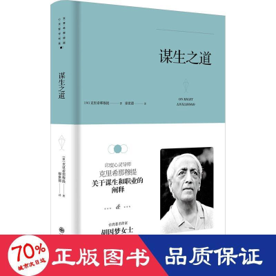 醉染图书谋生之道9787510888328