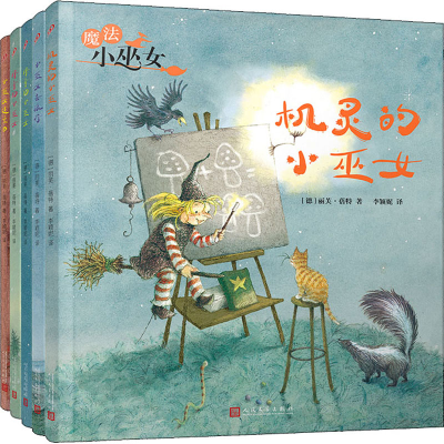 醉染图书魔法小巫女(全5册)2401784000100