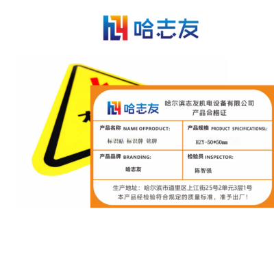 哈志友 标识贴 标识牌 铭牌 HZY-50*50mm设计新颖,外形美观,优质材料,支持定制