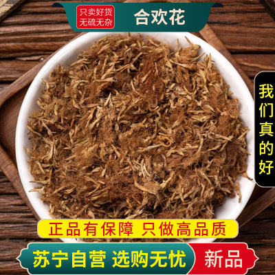 甄选合欢花100克正品干货新货合欢花煮水泡茶官方店另售酸枣仁甘草