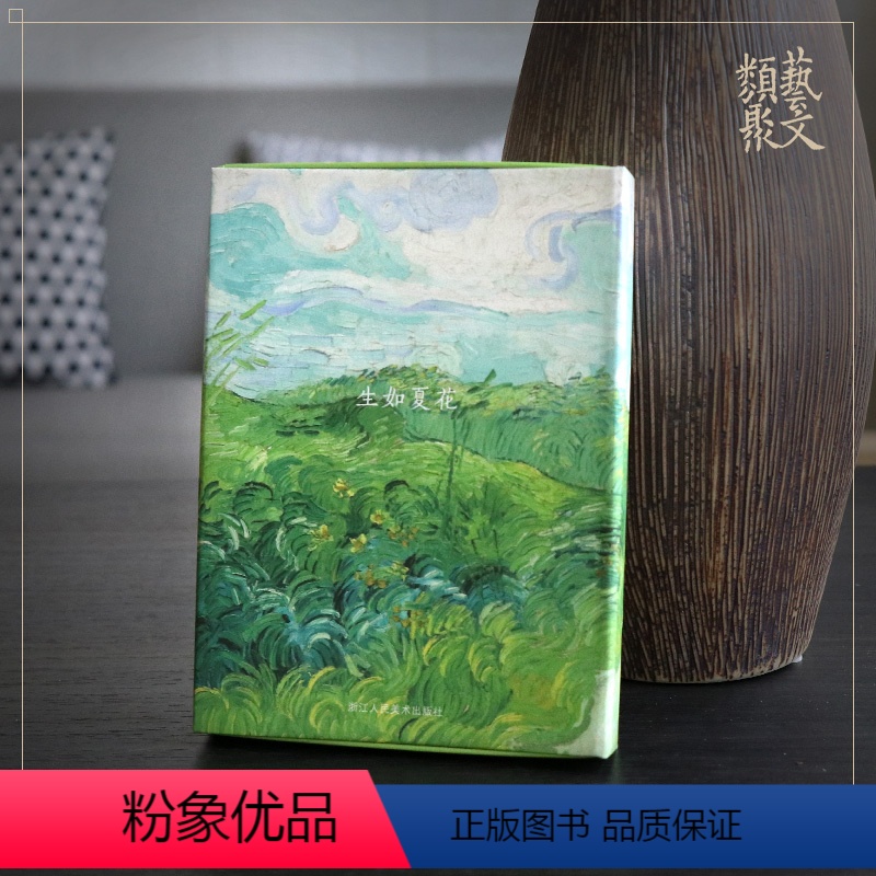 [正版]出类艺术明信片 生如夏花 大师名家梵高画册集粹风景画创意明信片印象派大家画作品集文艺唯美生日卡唯美古风插画集