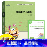 细菌世界历险记 [正版]2025春 读思达 细菌世界历险记 高士其 著 整本书阅读 四年级 下册 快乐读书吧 4年级