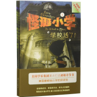 音像怪诞小学(共3册)