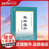 【央视网】武林逸韵 古筝浙江风格名曲精选 古筝各大派别华山论剑 名家 名曲汇聚一堂 盛秧 著 XD