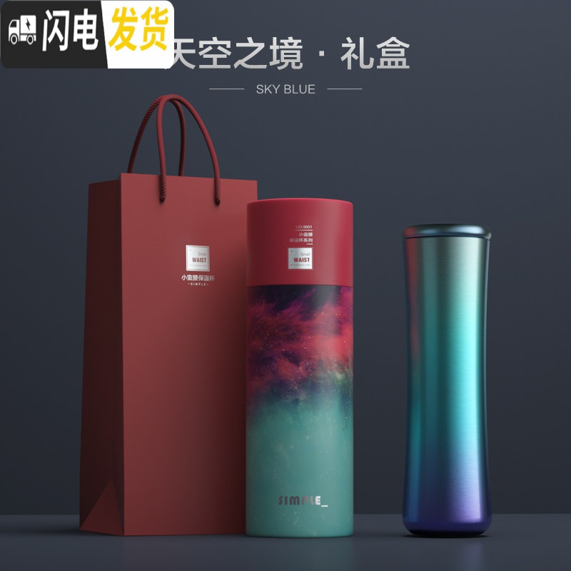 三维工匠小蛮腰保温杯男女便携大容量学生简约ins316不锈钢泡茶水杯子 天空之境(450)尊享礼盒装