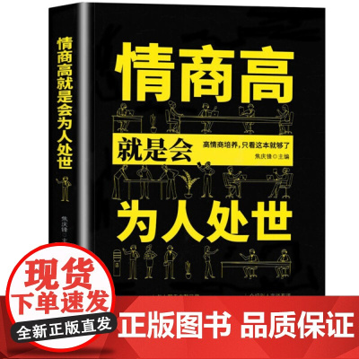 高情商聊天术正版书籍 口才说话技巧口才训练与沟通技巧如何提高情商和口才语言表达的书心理学掌控谈话情商话术书籍