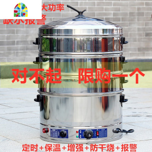 电蒸笼商用不锈钢多功能定时电蒸锅超大容量蒸包机家用蒸包炉馒头 FENGHOU 40cm3层(定时+保温+增强+报警