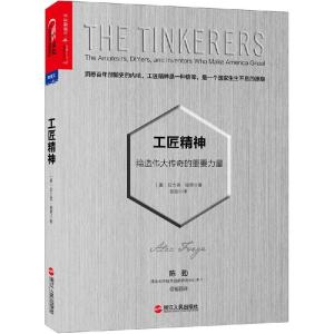 正版新书]工匠精神:缔造伟大传奇的重要力量亚力克·福奇9787213
