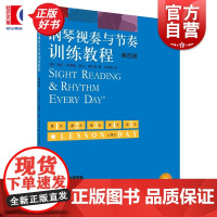 钢琴视奏与节奏训练教程第四册(附视频) 钢琴视奏与节奏训练教程系列 海伦玛莱斯著凯文奥尔森上海音乐出版社艺术类正版新书