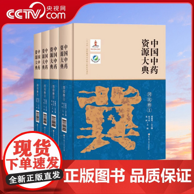 DF[央视网]中国中药资源大典 河北卷 全23册 中医中药学 BJ