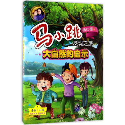 [M]大自然的启示-9787533291617