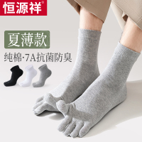 恒源祥五指袜男士夏季薄款纯棉秋冬防臭中筒袜加厚款分脚趾短袜子