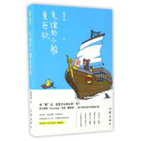 音像友谊的小船变巨轮侏