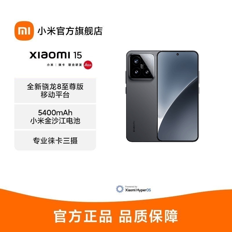 小米 Xiaomi 15 黑色 16GB+1TB 手机高通骁龙8至尊新品新款上市小米徕卡联合研发小米澎湃OS