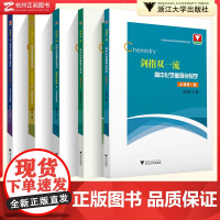 2022新版剑指双一流高中化学重难点导学必修第二册 人教A版 浙大优学高中化学高一高二高三化学同步解读练习册辅导学习书籍
