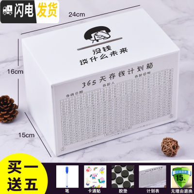 三维工匠365天存钱罐不可取储钱箱大容量只进不出储蓄创意大人用家用网红 大号白色-没钱谈什么未来储蓄罐