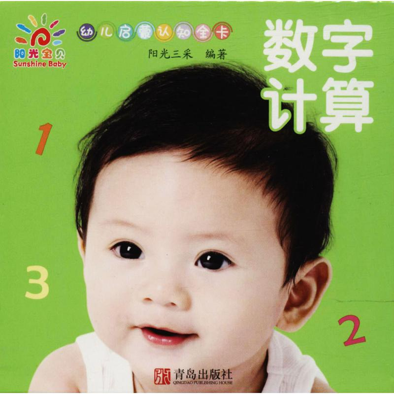 [M]幼儿启蒙认知全卡-9787555270348