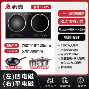 志高电磁炉双灶凹面嵌入式电陶炉电灶家用双炉台式爆炒大火力 双电磁炉款/双边预约定时