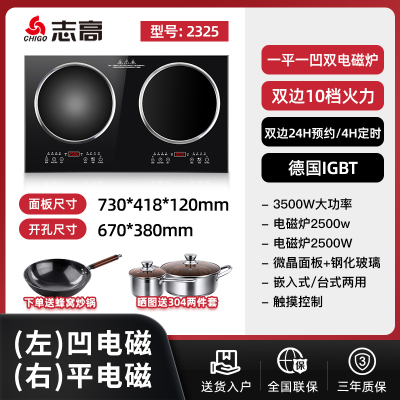 志高电磁炉双灶凹面嵌入式电陶炉电灶家用双炉台式爆炒大火力 双电磁炉款/双边预约定时