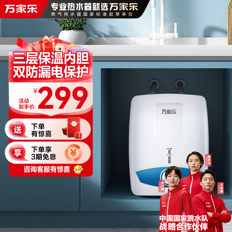 万家乐 6.5升热水器电热水器 上出水热水器电热小厨宝 D6.5-S11AS